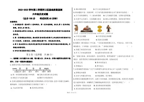 2022-2023学年第二学期基础质量监测六年级历史试题