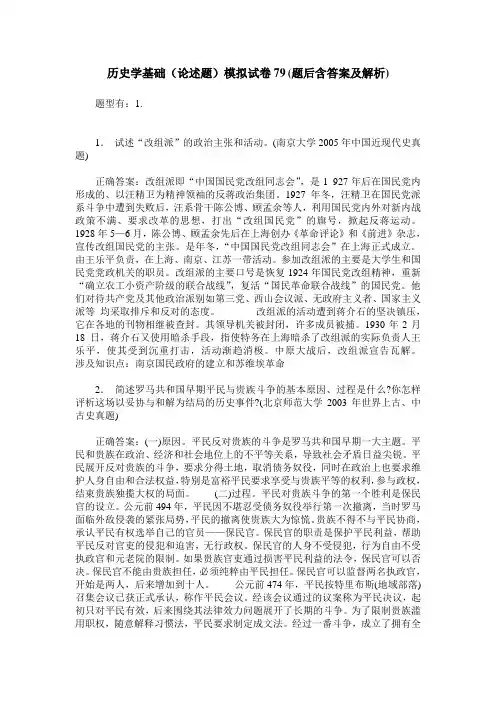 历史学基础(论述题)模拟试卷79(题后含答案及解析)