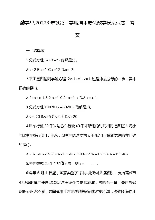 勤学早,20228年级第二学期期末考试数学模拟试卷二答案