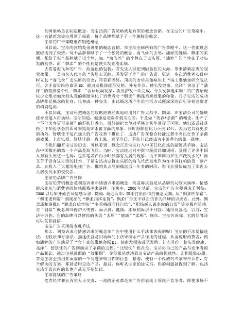 宝洁的品牌策略