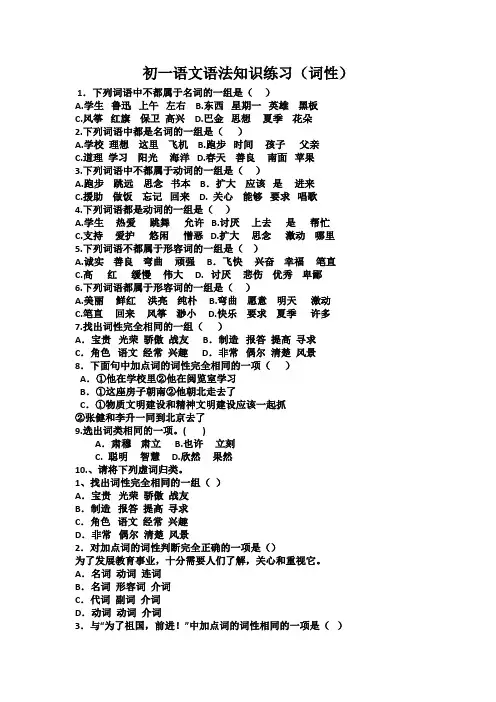 词性练习题