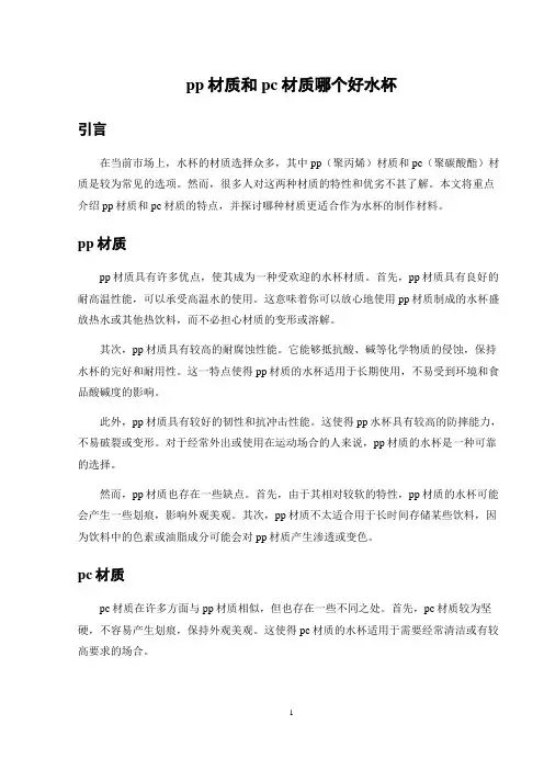 pp材质和pc材质哪个好水杯