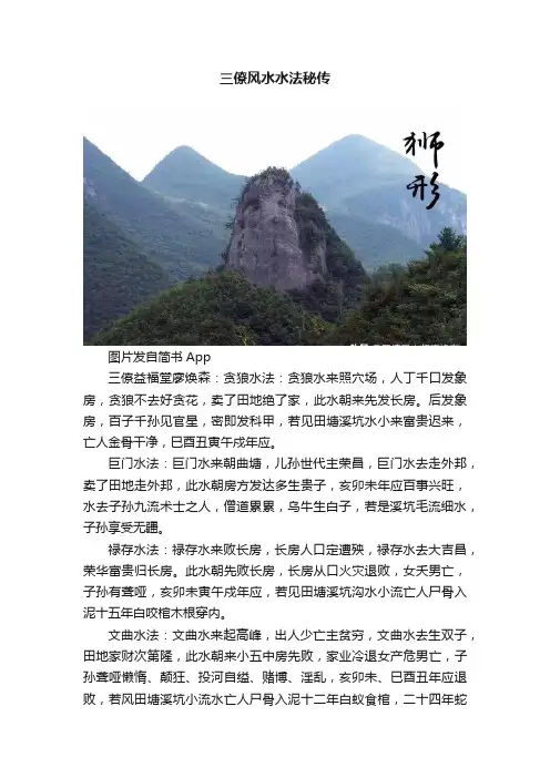 三僚风水水法秘传