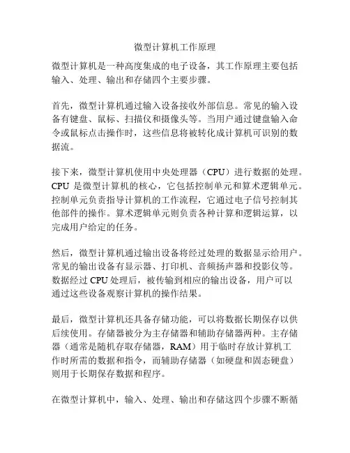 微型计算机工作原理