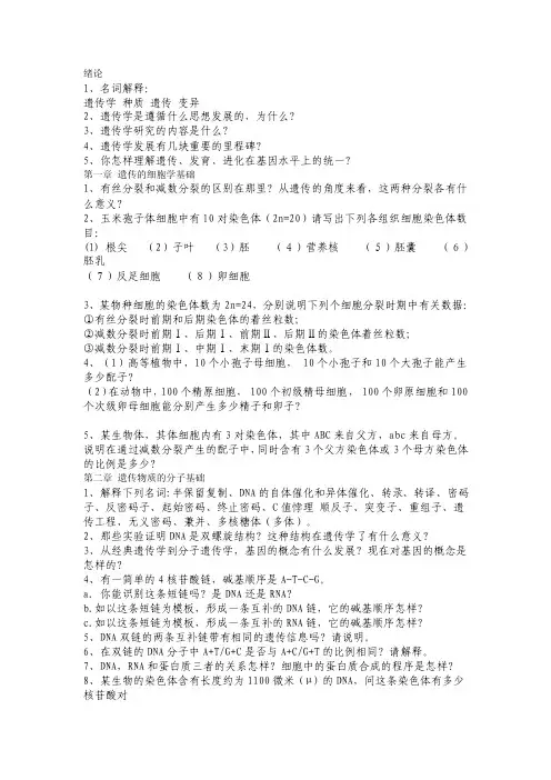 林木遗传育种学练习题