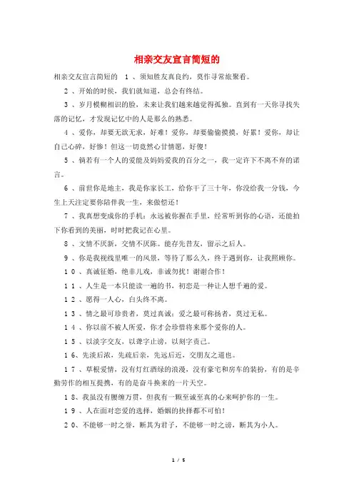 相亲交友宣言简短的