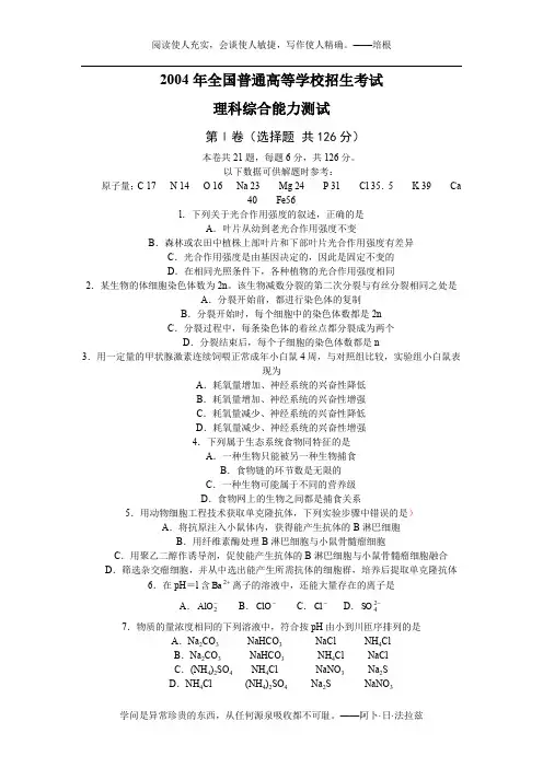2004年物理高考试题