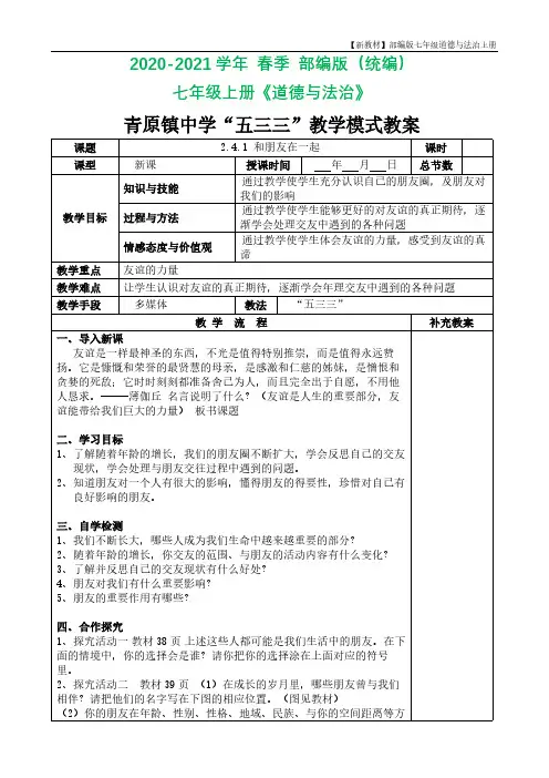 和朋友在一起)教案