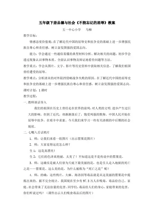 《不能忘记的屈辱》教案