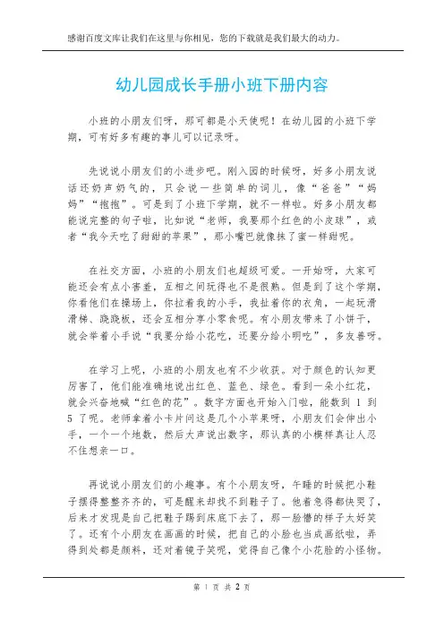幼儿园成长手册小班下册内容