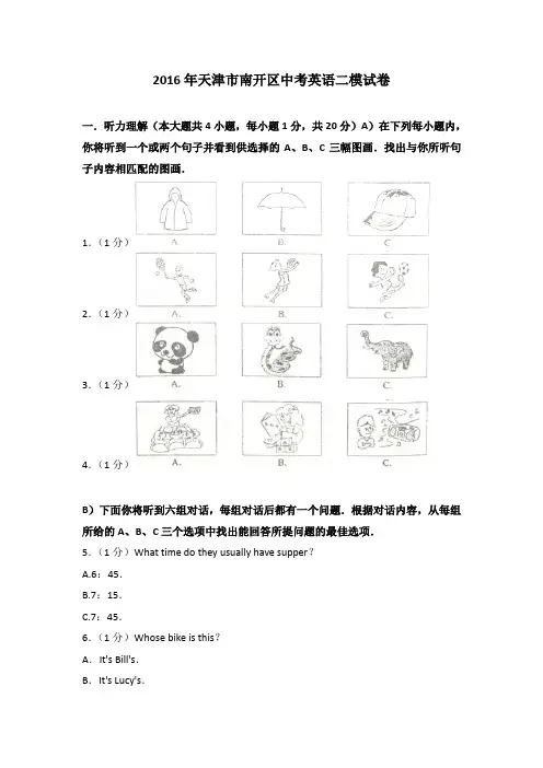 2016年天津市南开区中考英语二模试卷含参考答案