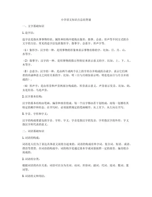 小学语文知识点总结背诵