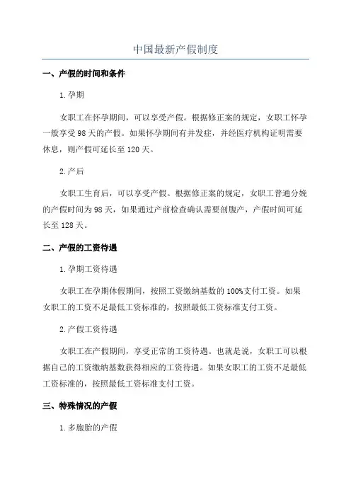 中国最新产假制度