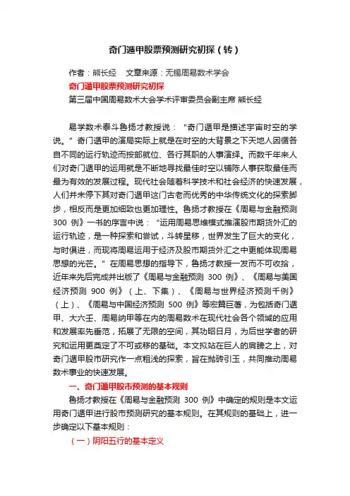 奇门遁甲股票预测研究初探（转）