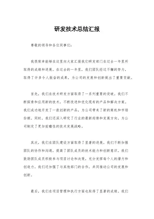 研发技术总结汇报