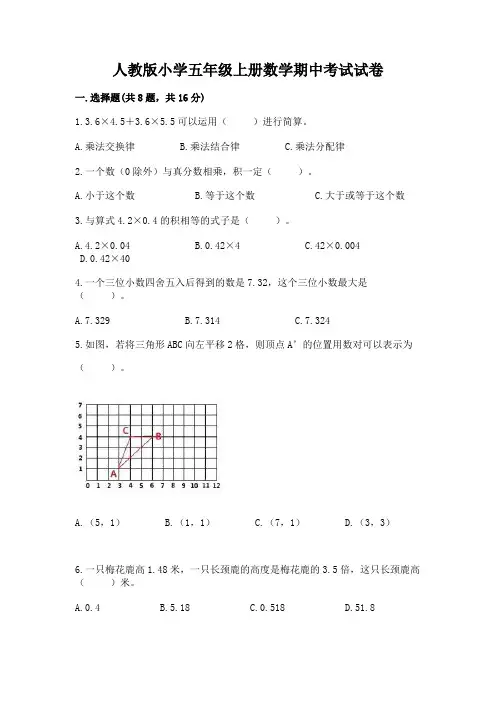 人教版小学五年级上册数学期中考试试卷及参考答案