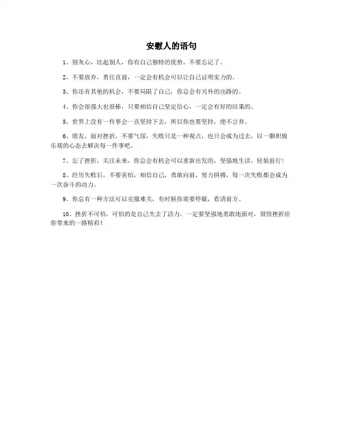 安慰人的语句