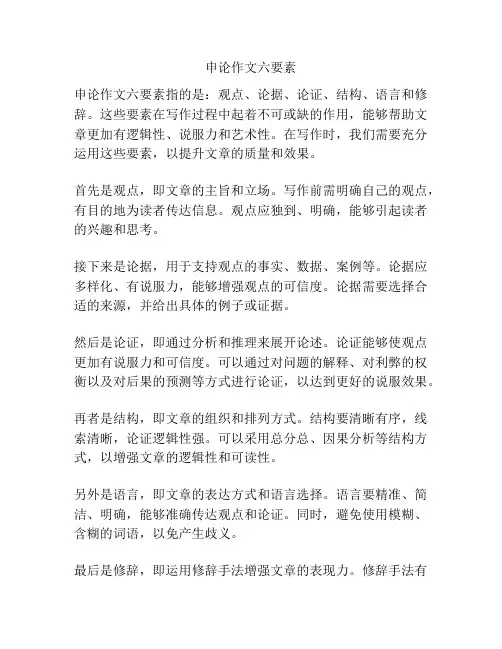 申论作文六要素
