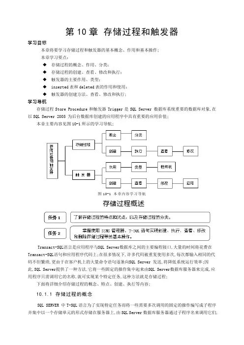 存储过程和触发器