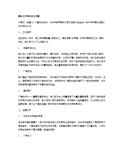 广播站站长述职报告