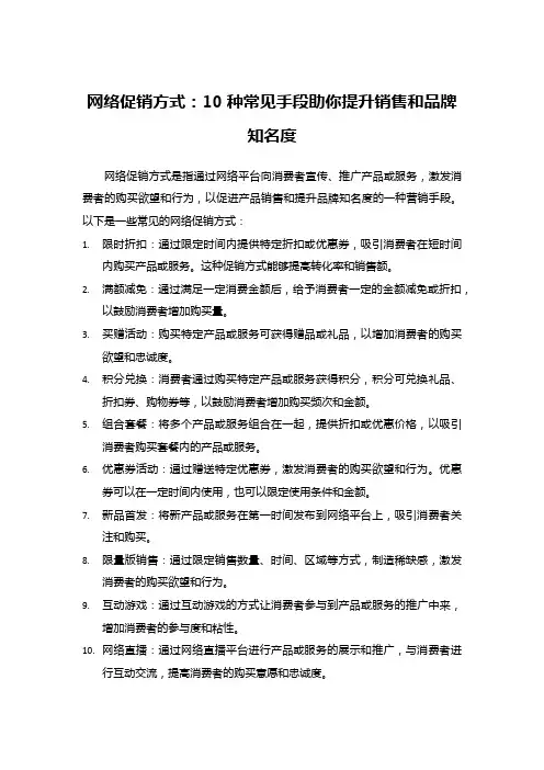 网络促销方式