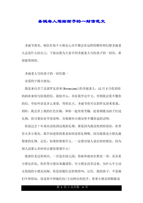 圣诞老人写给孩子的一封信范文.doc