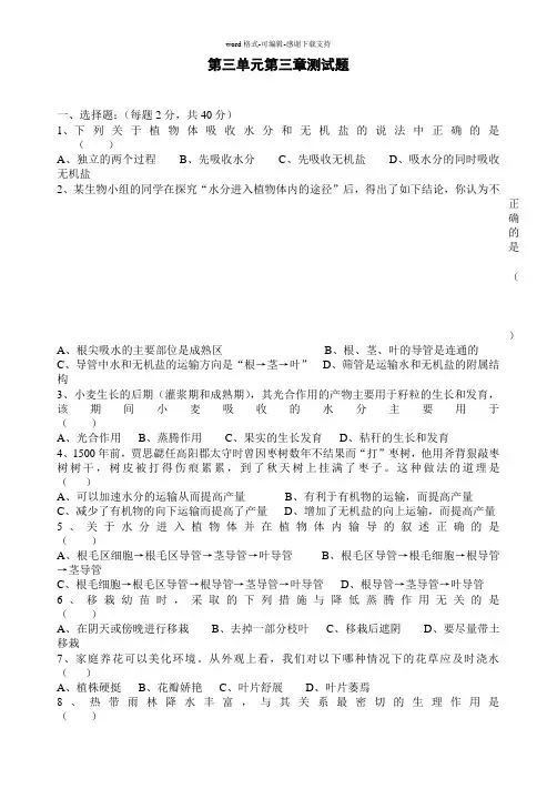 七年级生物上册第三单元第3章测试题(含答案)