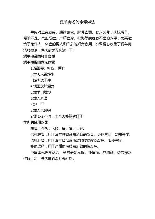 煲羊肉汤的家常做法