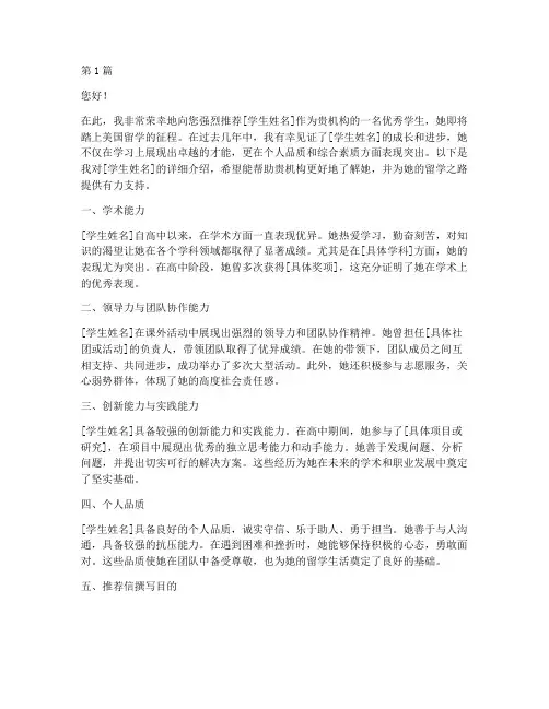 到美国留学中介推荐信(3篇)