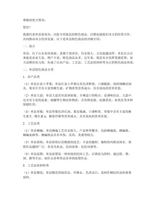 单县特色商品介绍信模板