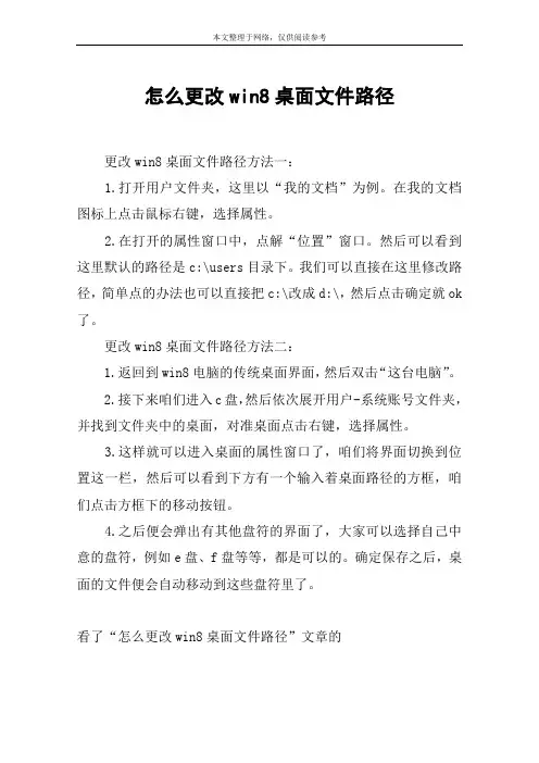 怎么更改win8桌面文件路径