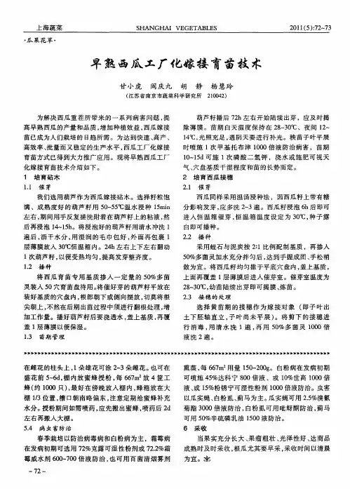 早熟西瓜工厂化嫁接育苗技术