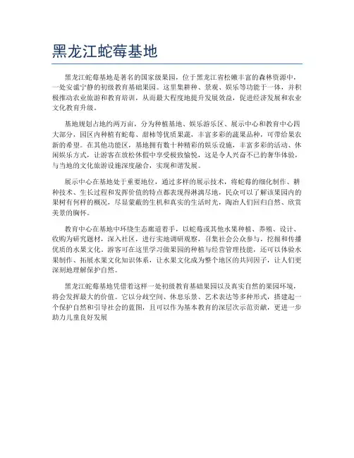 黑龙江蛇莓基地