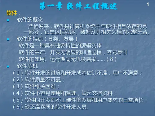 软件工程复习大纲.pptx