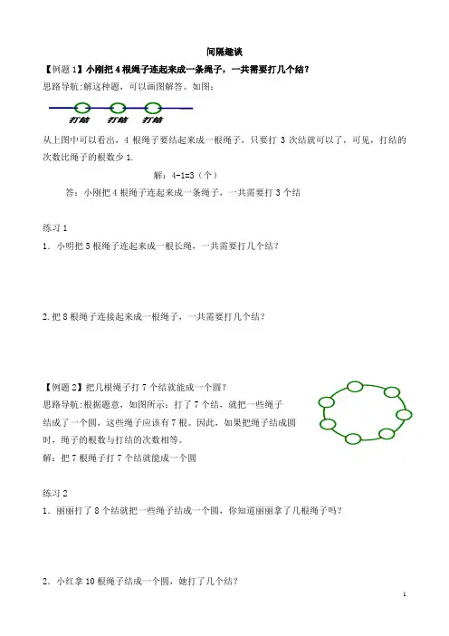 二年级奥数之间隔趣谈含答案