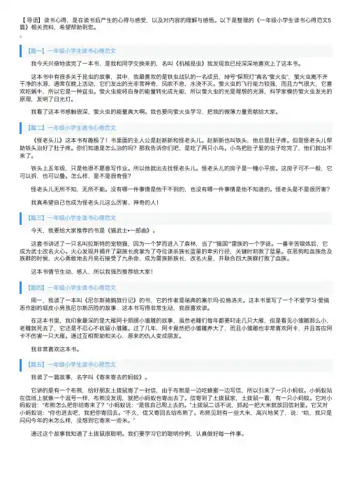 一年级小学生读书心得范文5篇