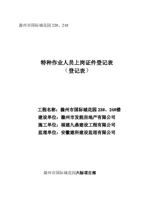 1-16作业人员上岗证件登记表(登记表)