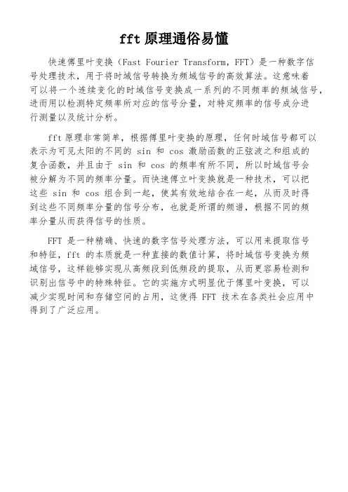 fft原理通俗易懂