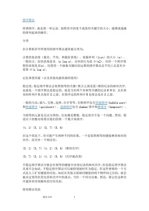 各种排序的时间复杂度