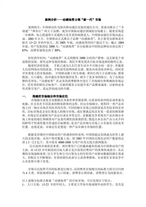 市场营销案例分析