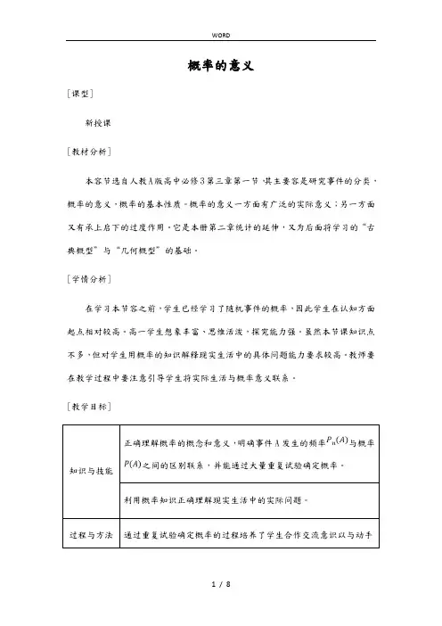 必修三概率的意义教学设计说明
