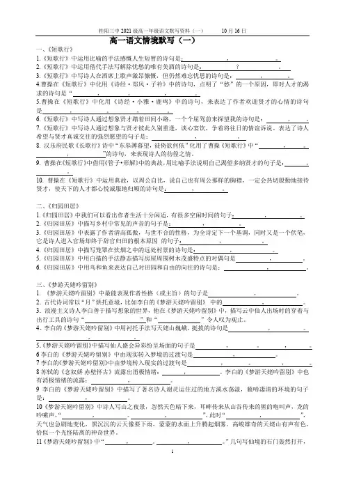 高一 语文情境默写