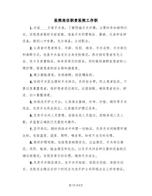 医院岗位职责医院工作职（四篇）