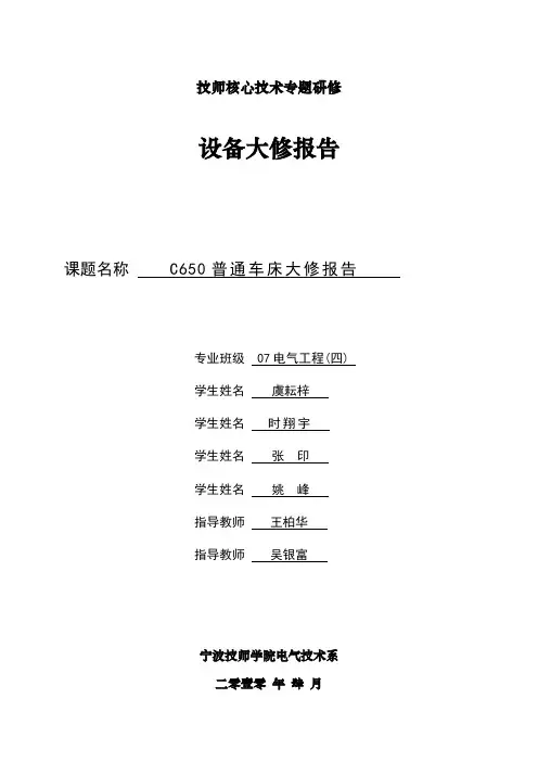 C650普通车床说明书