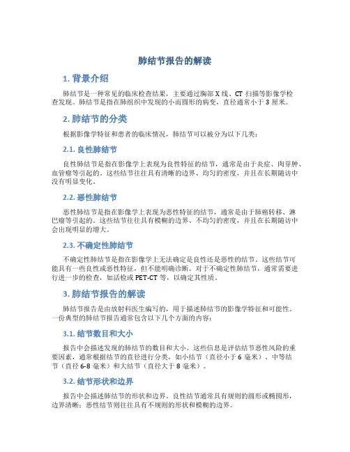 肺结节报告的解读