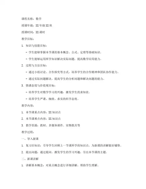 中专中职数学教案设计模板