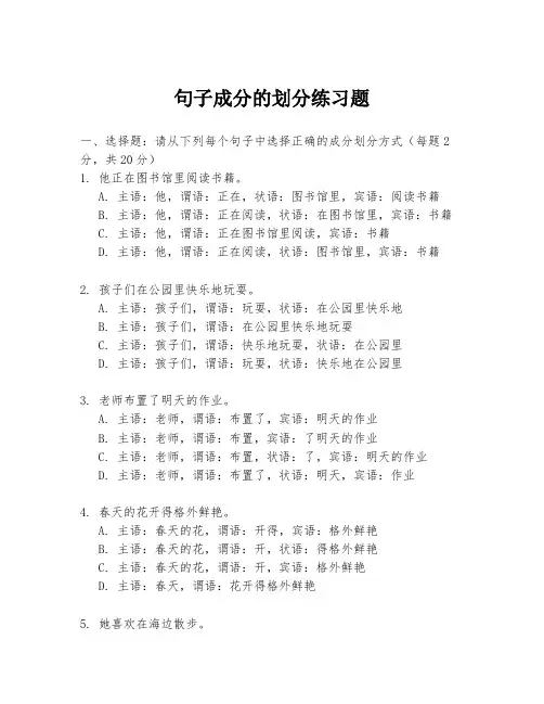句子成分的划分练习题