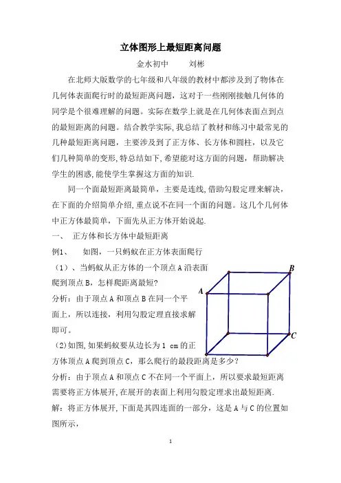 立体图形上最短距离问题