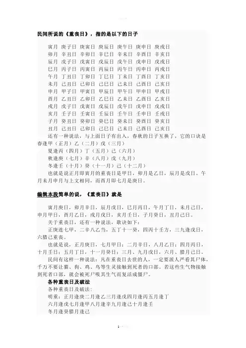 民间所说的重丧日