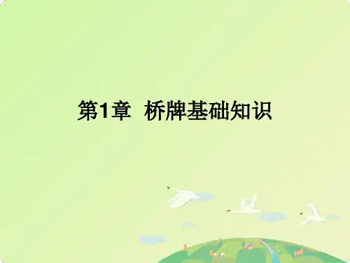 桥牌基础教程简单易学版
